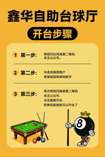 台球