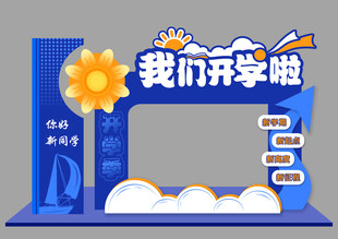 开学拱门美陈  效果图