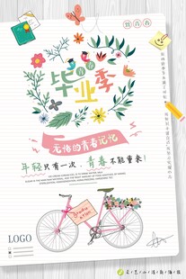 青春毕业季学校海报