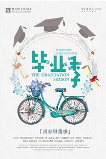 青春毕业季学校海报