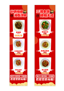 湘菜宣传海报