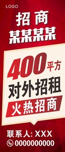 招商加盟 展架画面