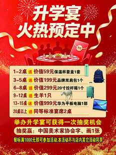 升学宴预定火热开启