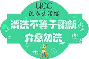 洗衣生活馆提示牌