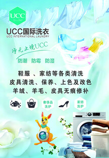 UCC酵素洗衣液清洁展示