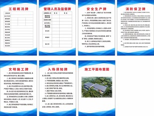 施工工地六牌一图