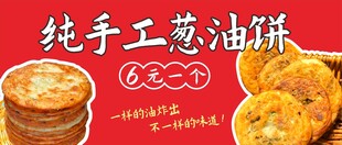 纯手工葱油饼 美味诱人