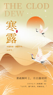 寒露时节双鹤于旷野