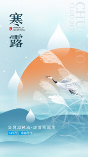 寒露节气插画意境图