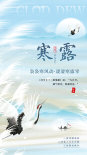 寒露时节飞鸟图