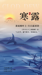 寒露时节山水诗意景象