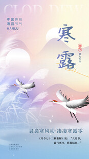 寒露时节双鹤翔云