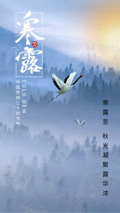 寒露节气唯美插画意境图