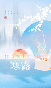寒露节气唯美插画场景