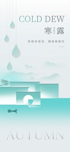 寒露节气唯美插画意境图