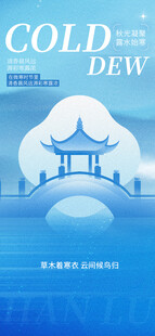 寒露节气风景图