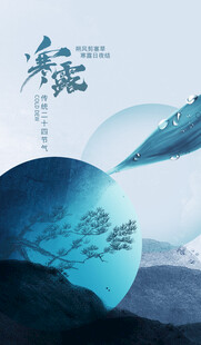 寒露节气唯美插画意境图