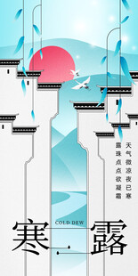 寒露时节的创意插画场景