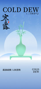 寒露节气古风花瓶插画