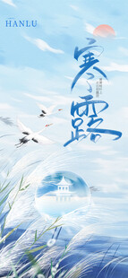 寒露节气唯美插画意境图
