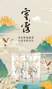 寒露节气唯美插画意境图