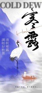 寒露时节白鹤伴舟图