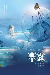 寒露节气梦幻古风插画