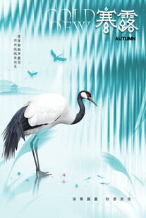 寒露节气唯美插画意境图