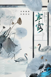寒露节气唯美插画意境图