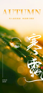 秋季寒露主题唯美画面