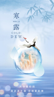 寒露节气唯美插画场景