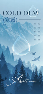 寒露时节山林景色