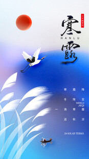 寒露节气唯美插画意境图