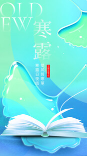 17-二十四节气之寒露