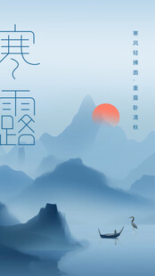 寒露山水图