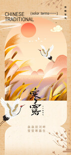 寒露节气唯美插画意境图