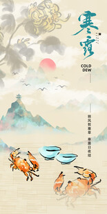 寒露节气唯美插画意境图