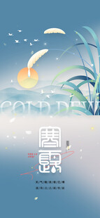 寒露节气唯美插画意境图