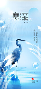 寒露节气唯美插画意境图