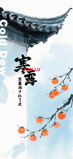 寒露节气唯美插画意境图