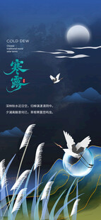 寒露节气唯美插画意境图