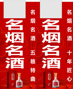 名烟名酒