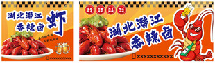 潜江香辣卤虾