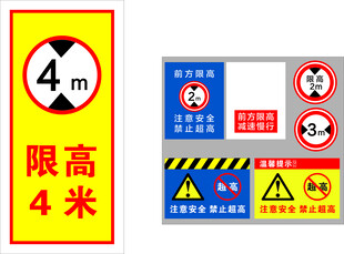 公路限高标识牌