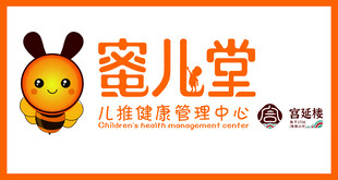 蜜儿堂儿童健康管理中心