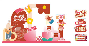 公益美陈