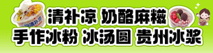 清补凉