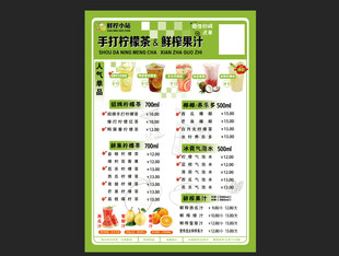 柠檬茶价格表