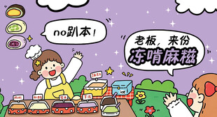 麻糍