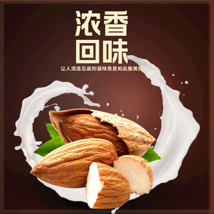 浓香回味的美味杏仁
